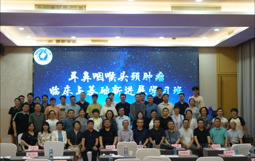 耳鼻咽喉头颈肿瘤临床与基础新进展学习班圆满落幕